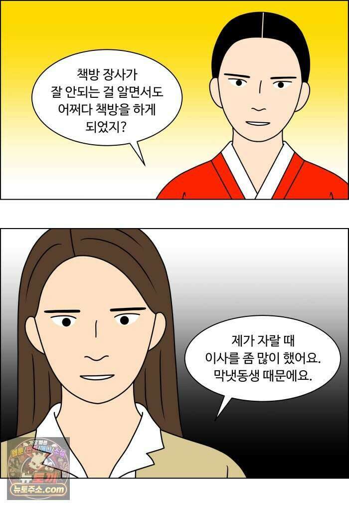 쌍갑포차 494화 붕어빵 (18) 30