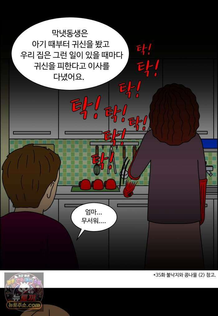 쌍갑포차 494화 붕어빵 (18) 31