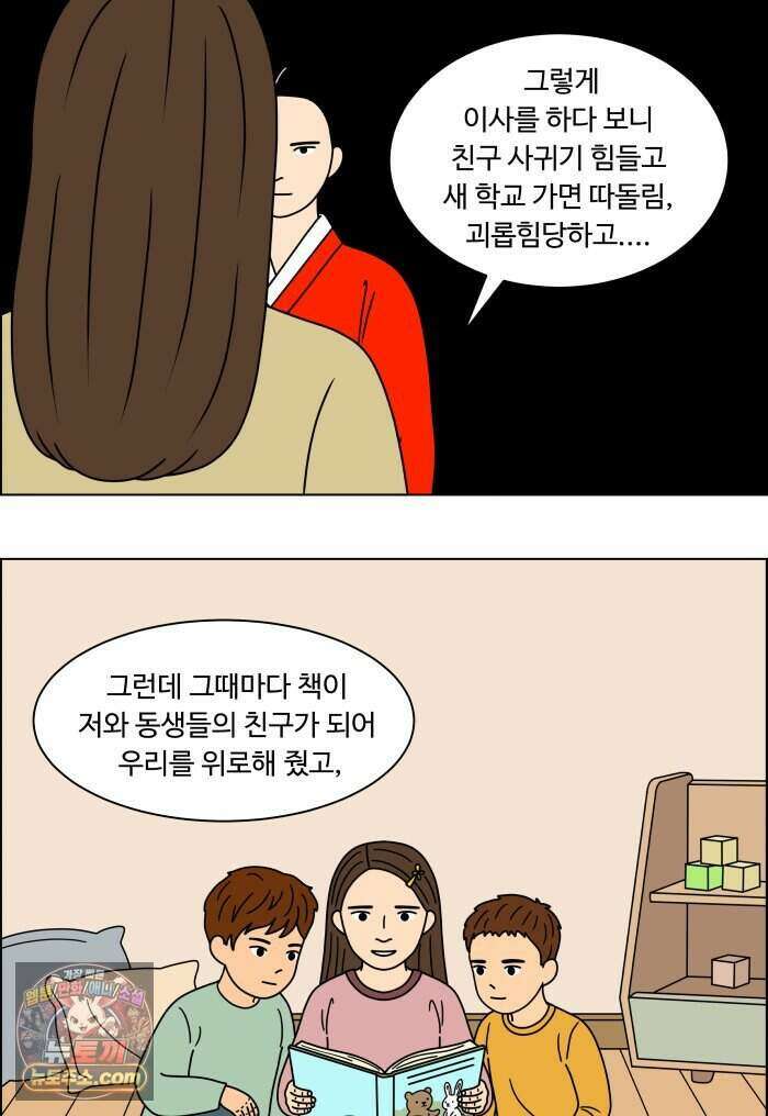 쌍갑포차 494화 붕어빵 (18) 32