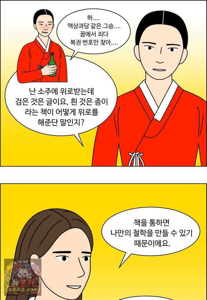 쌍갑포차 494화 붕어빵 (18) 34