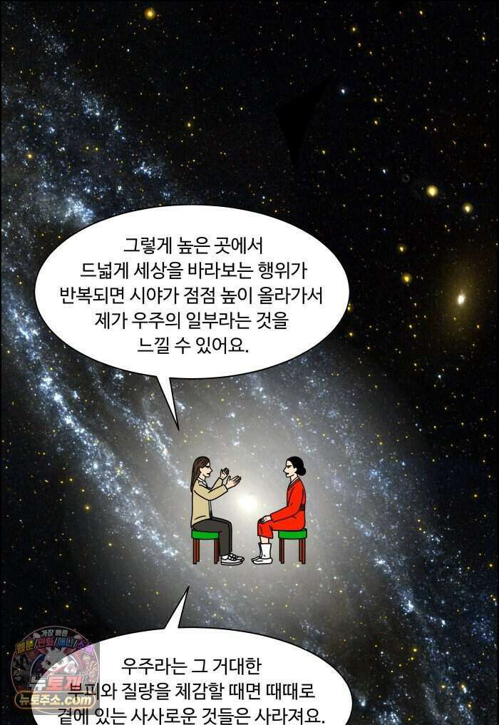 쌍갑포차 494화 붕어빵 (18) 37