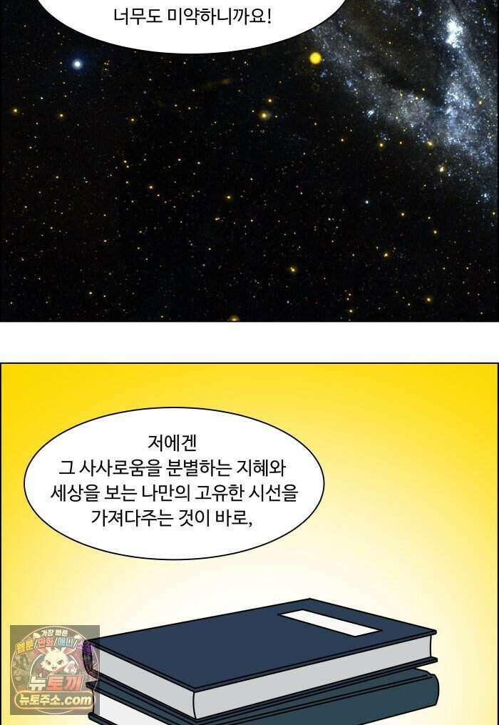 쌍갑포차 494화 붕어빵 (18) 38