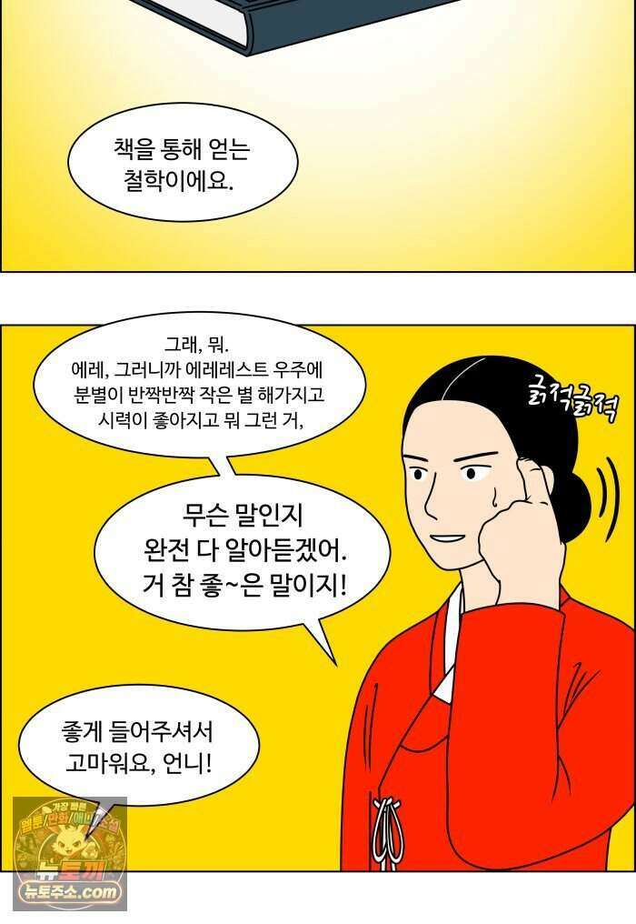 쌍갑포차 494화 붕어빵 (18) 39