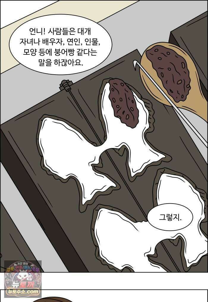 쌍갑포차 494화 붕어빵 (18) 40