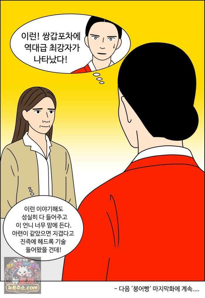 쌍갑포차 494화 붕어빵 (18) 43