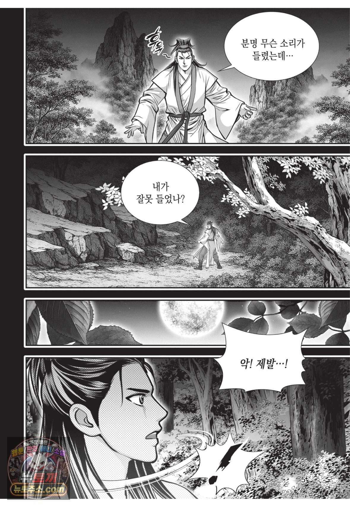 권왕독존 1화 4