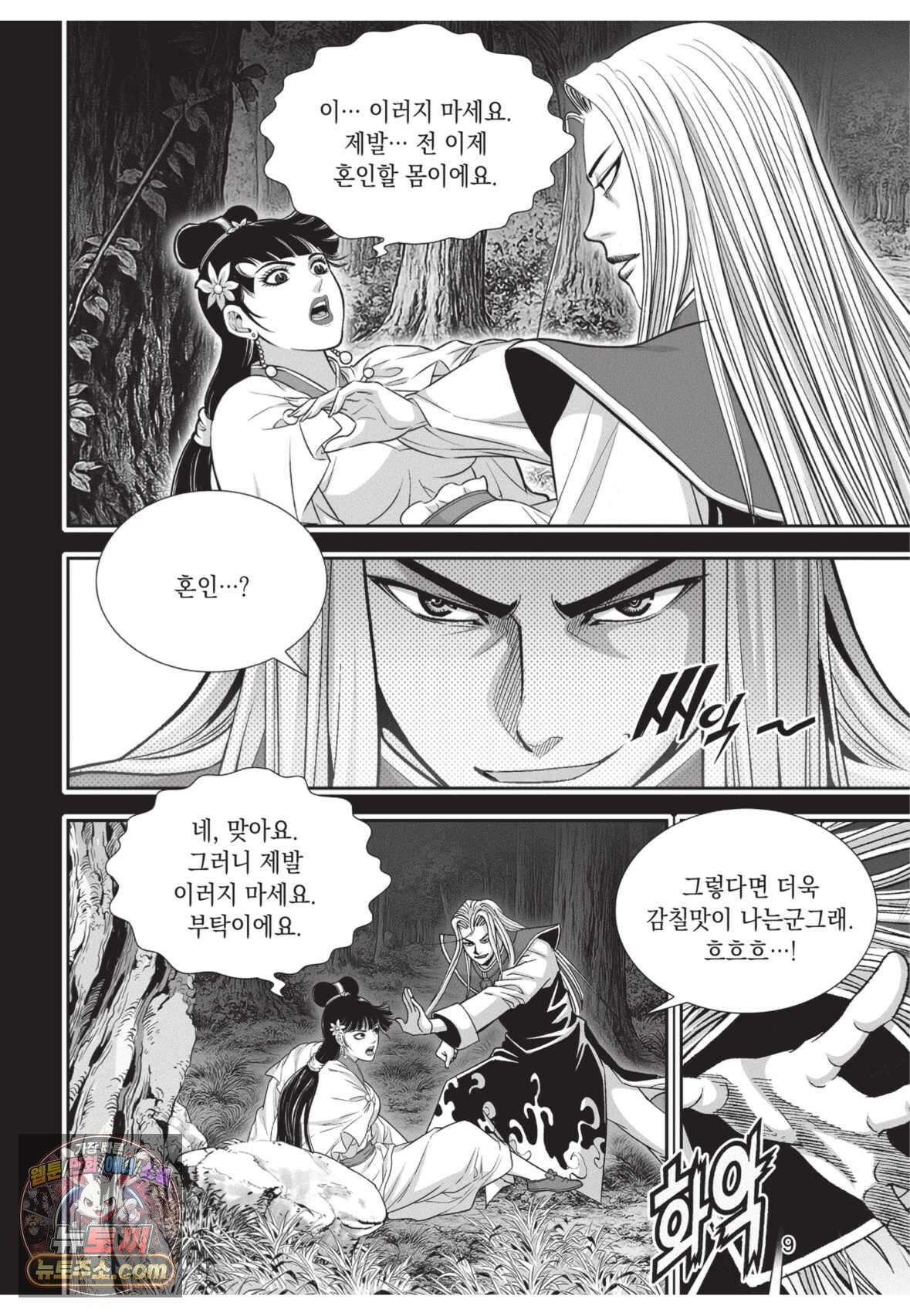 권왕독존 1화 8