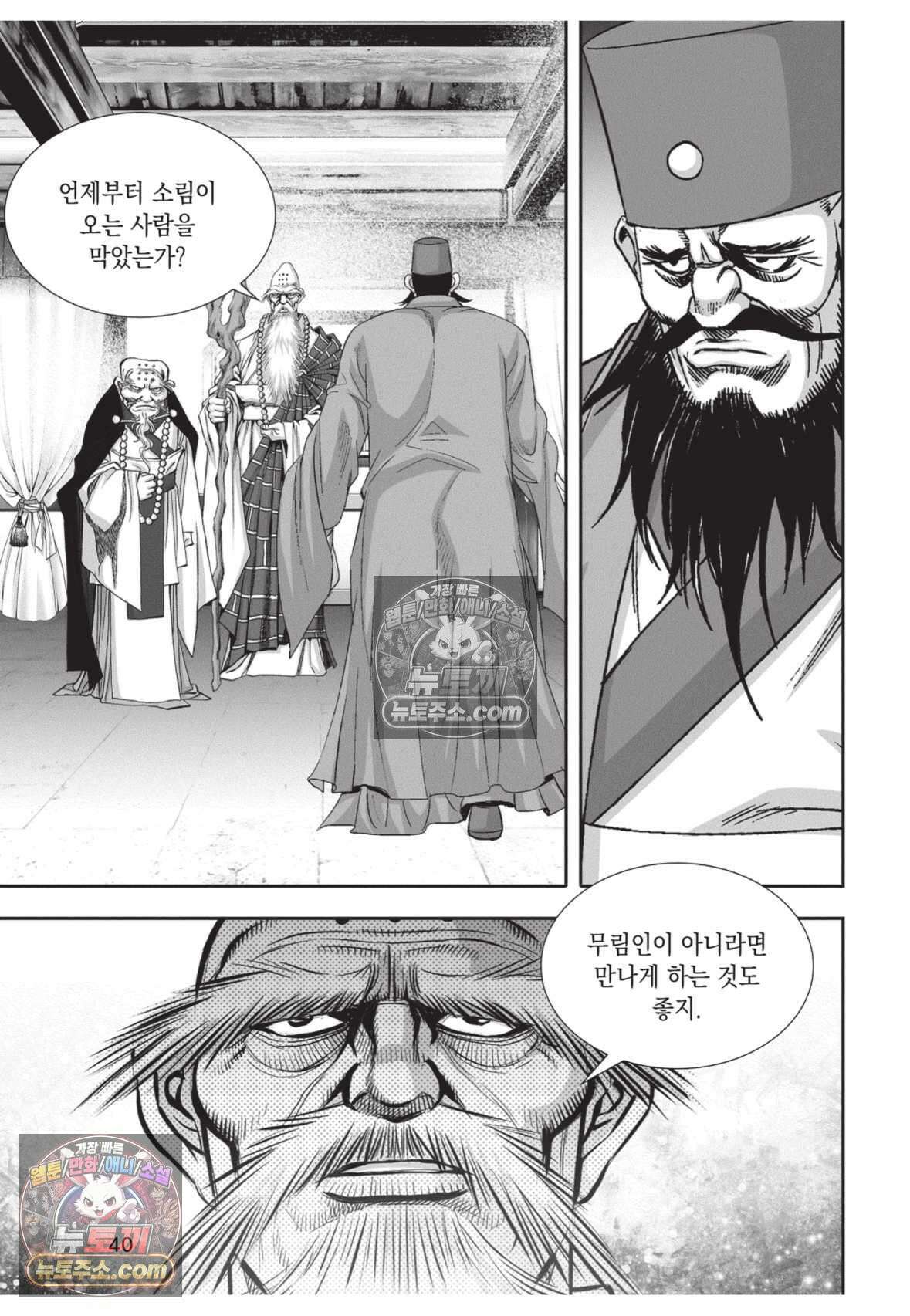 권왕독존 11화 3
