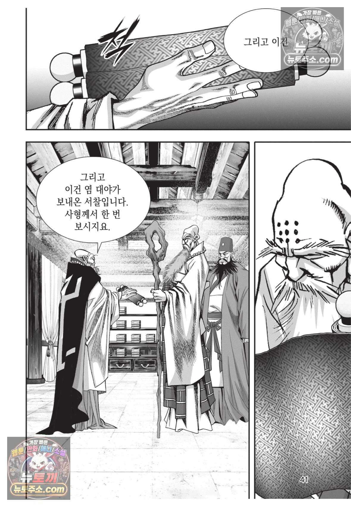 권왕독존 11화 4