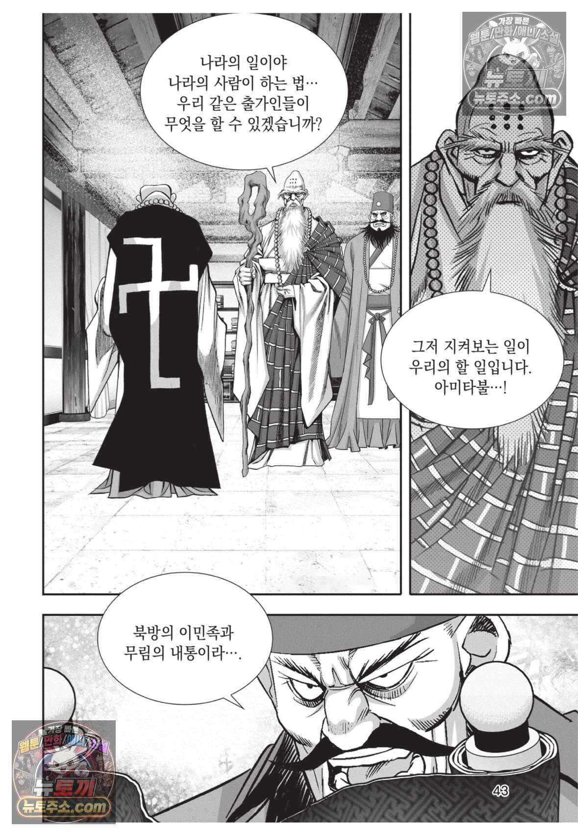 권왕독존 11화 6