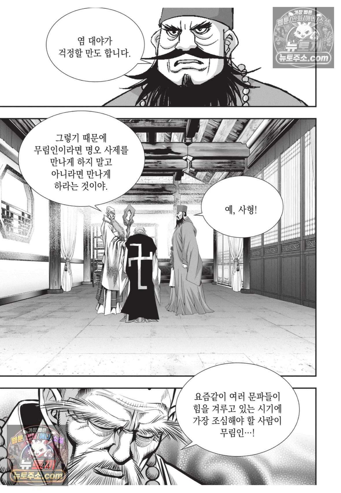 권왕독존 11화 7