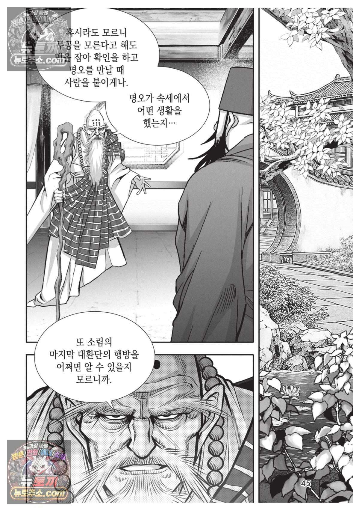 권왕독존 11화 8