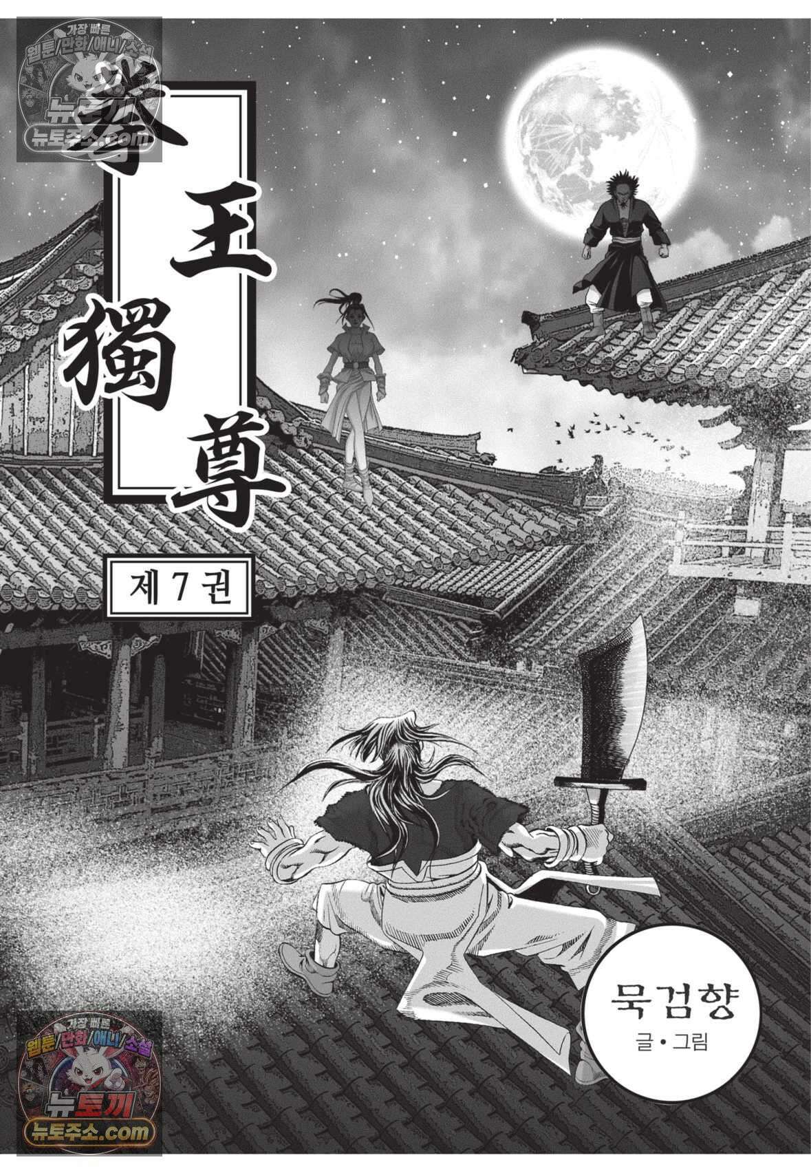 권왕독존 21화 2