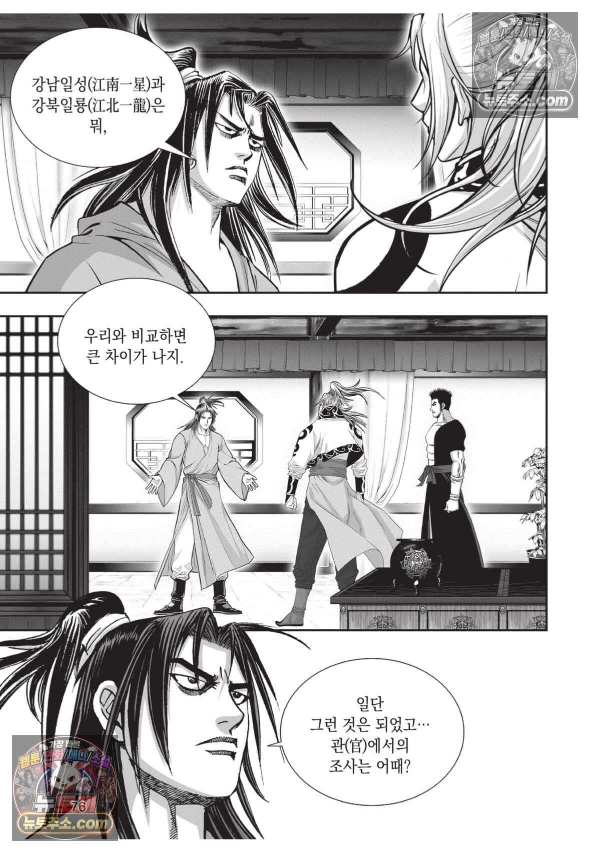 권왕독존 21화 3