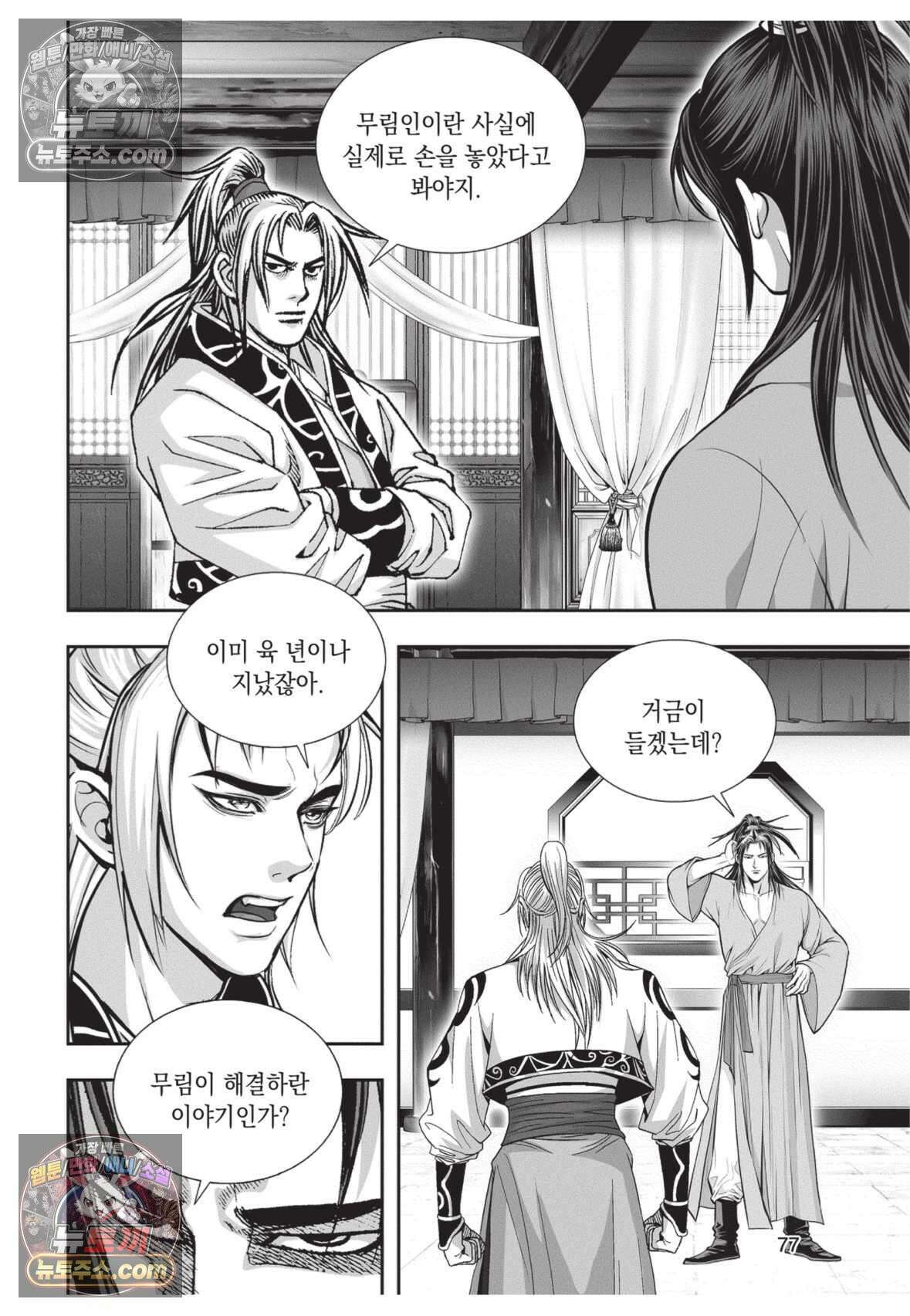 권왕독존 21화 4