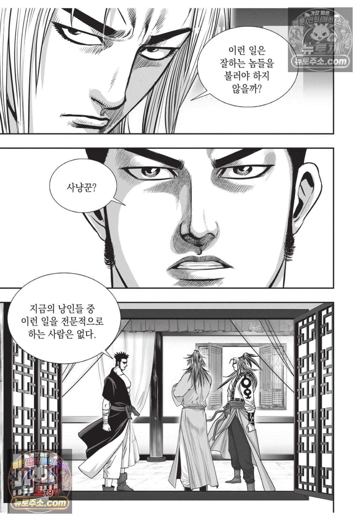 권왕독존 21화 5