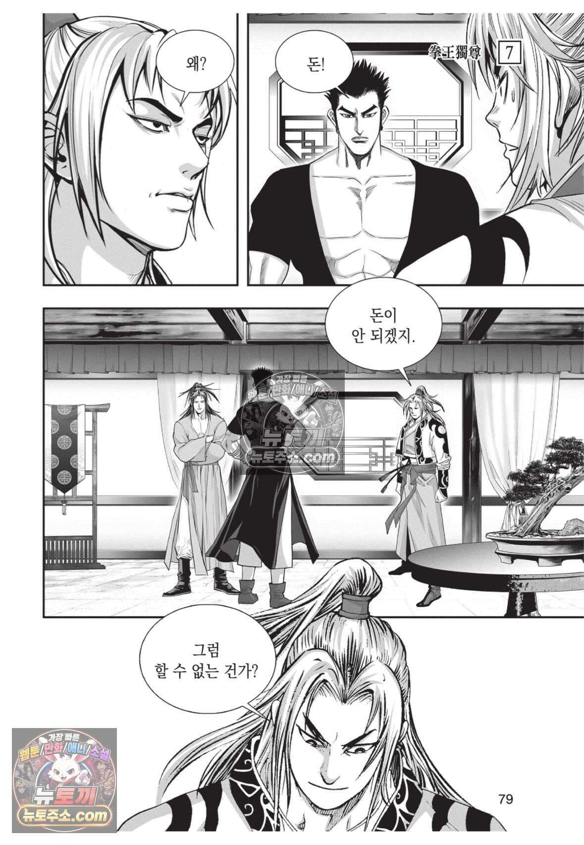 권왕독존 21화 6