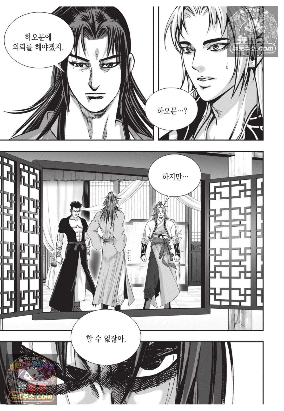 권왕독존 21화 7