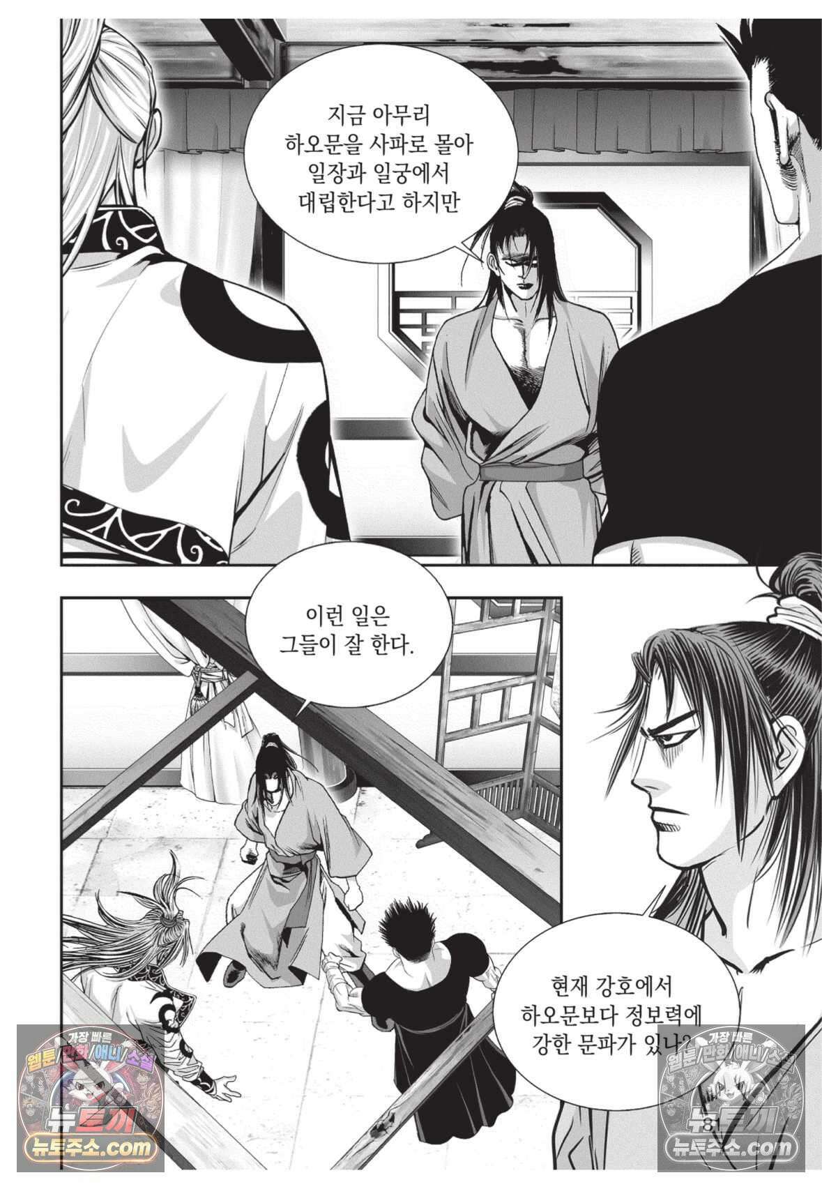 권왕독존 21화 8
