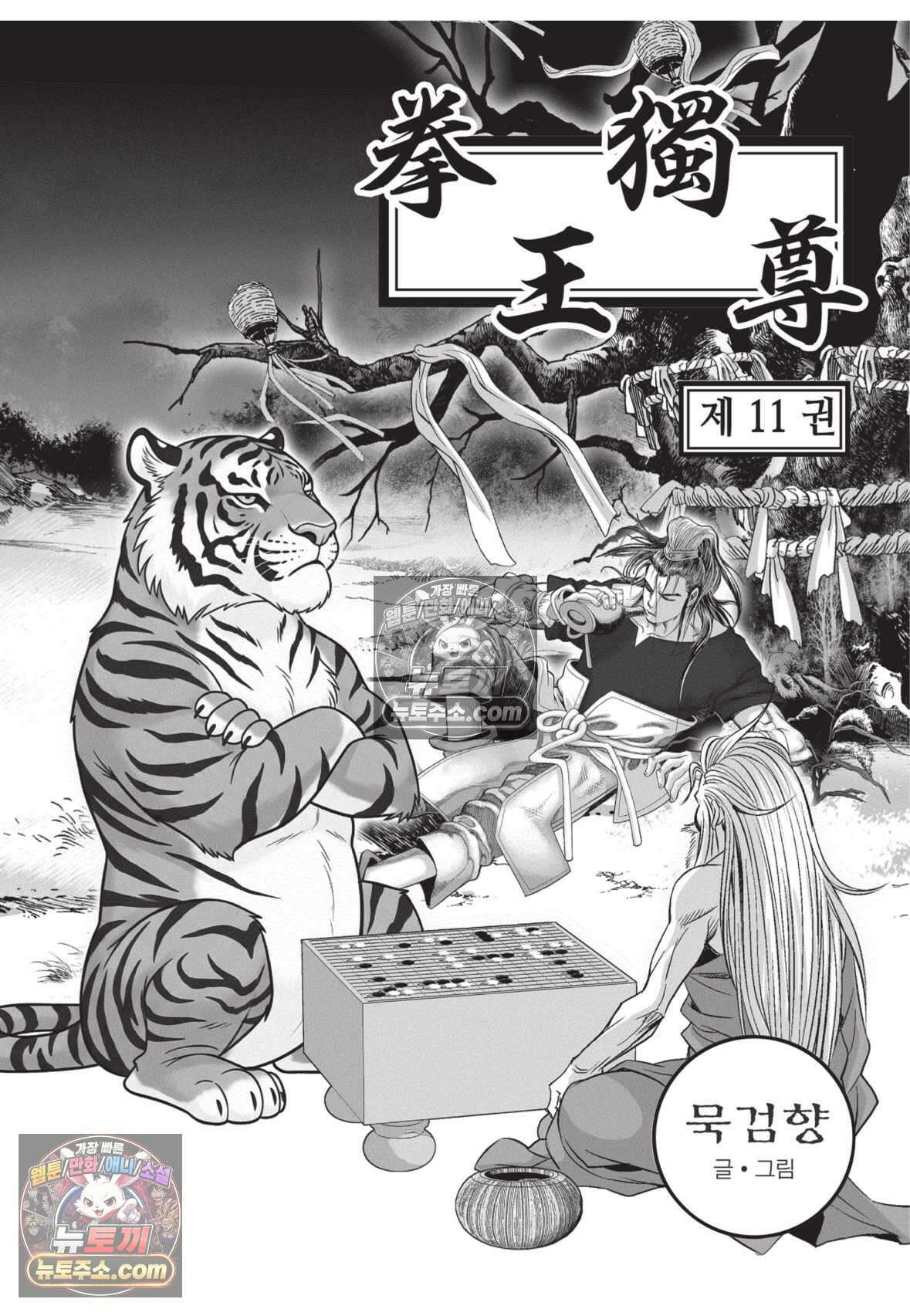권왕독존 31화 2