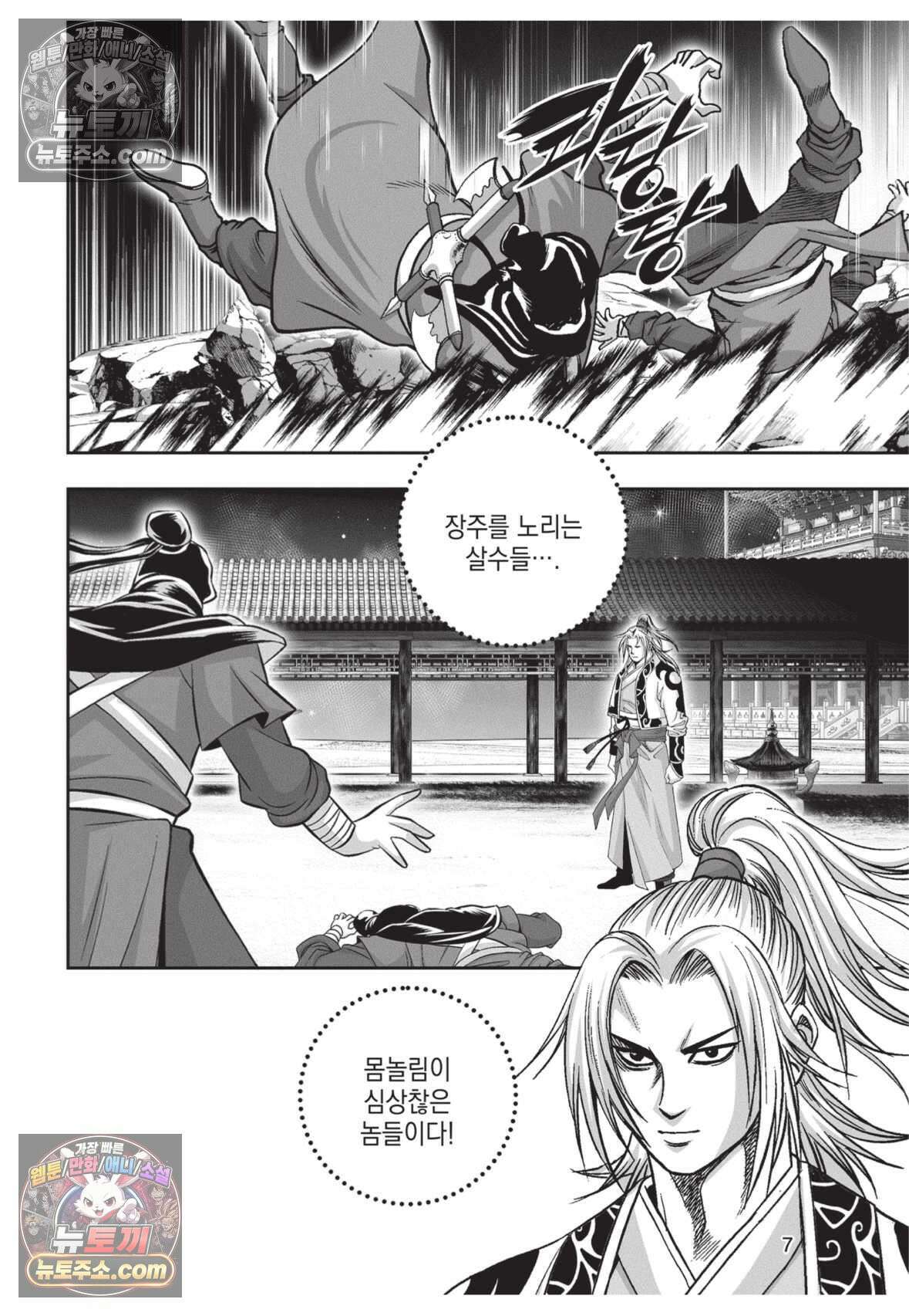 권왕독존 31화 6