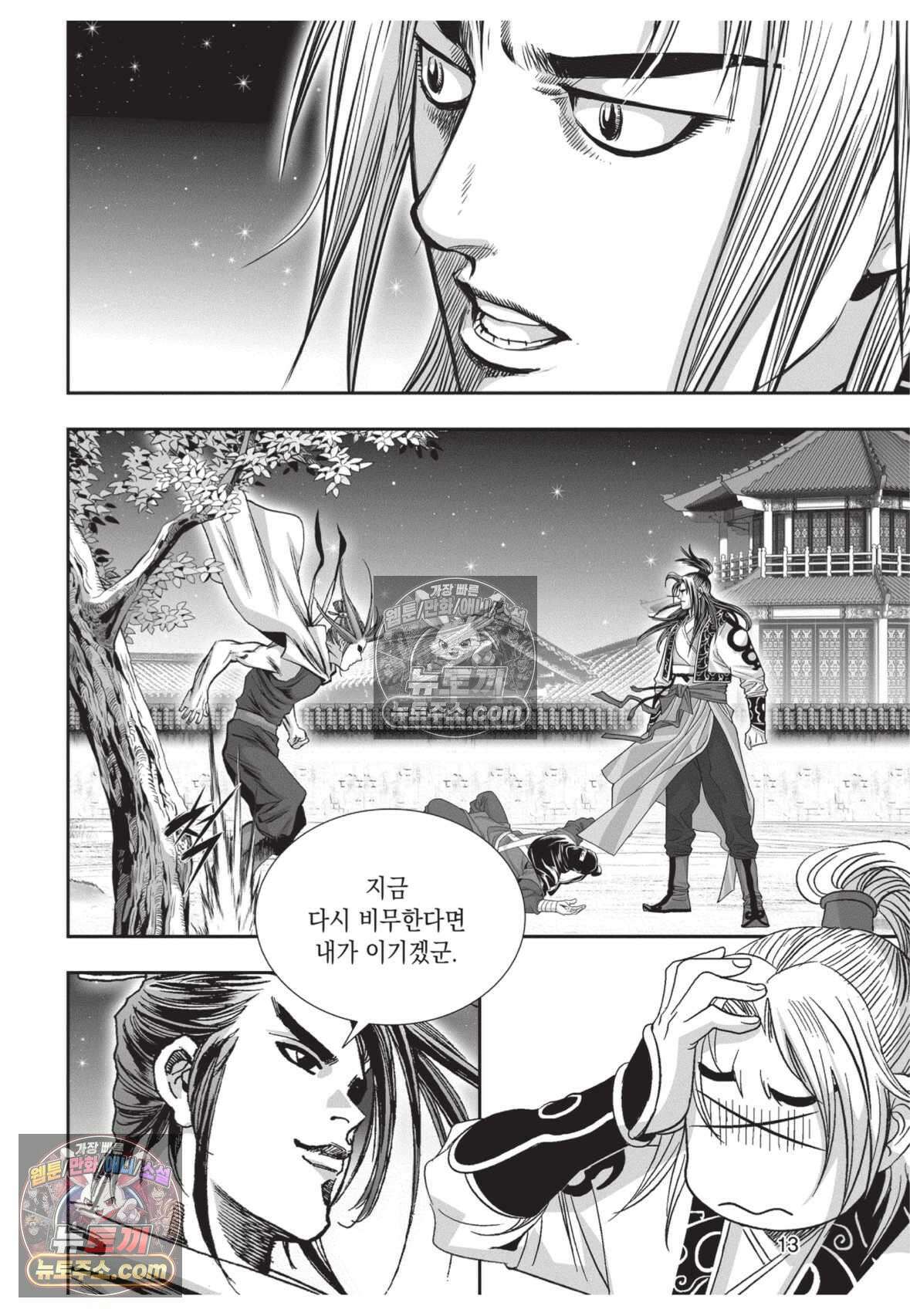 권왕독존 31화 12
