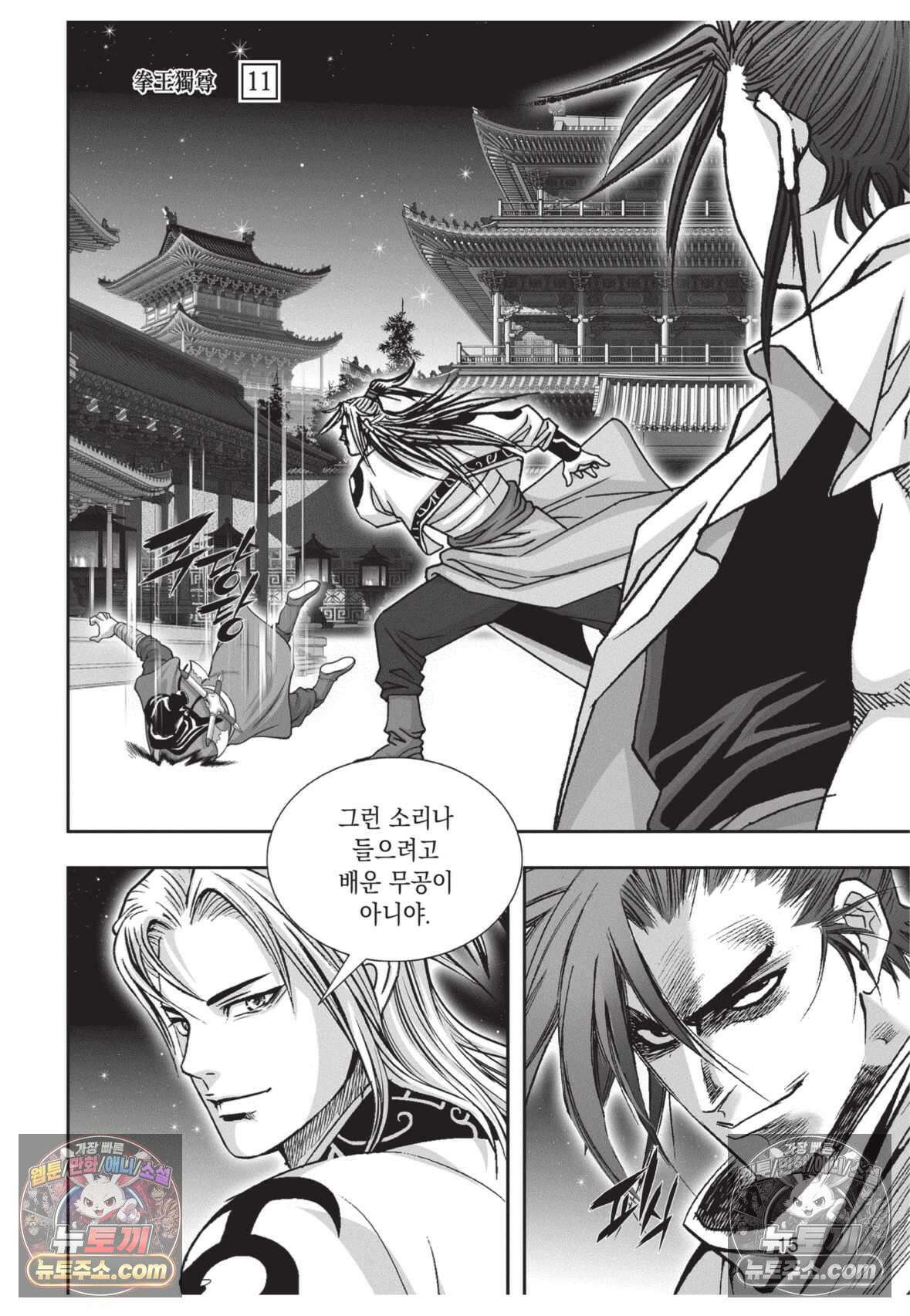 권왕독존 31화 14