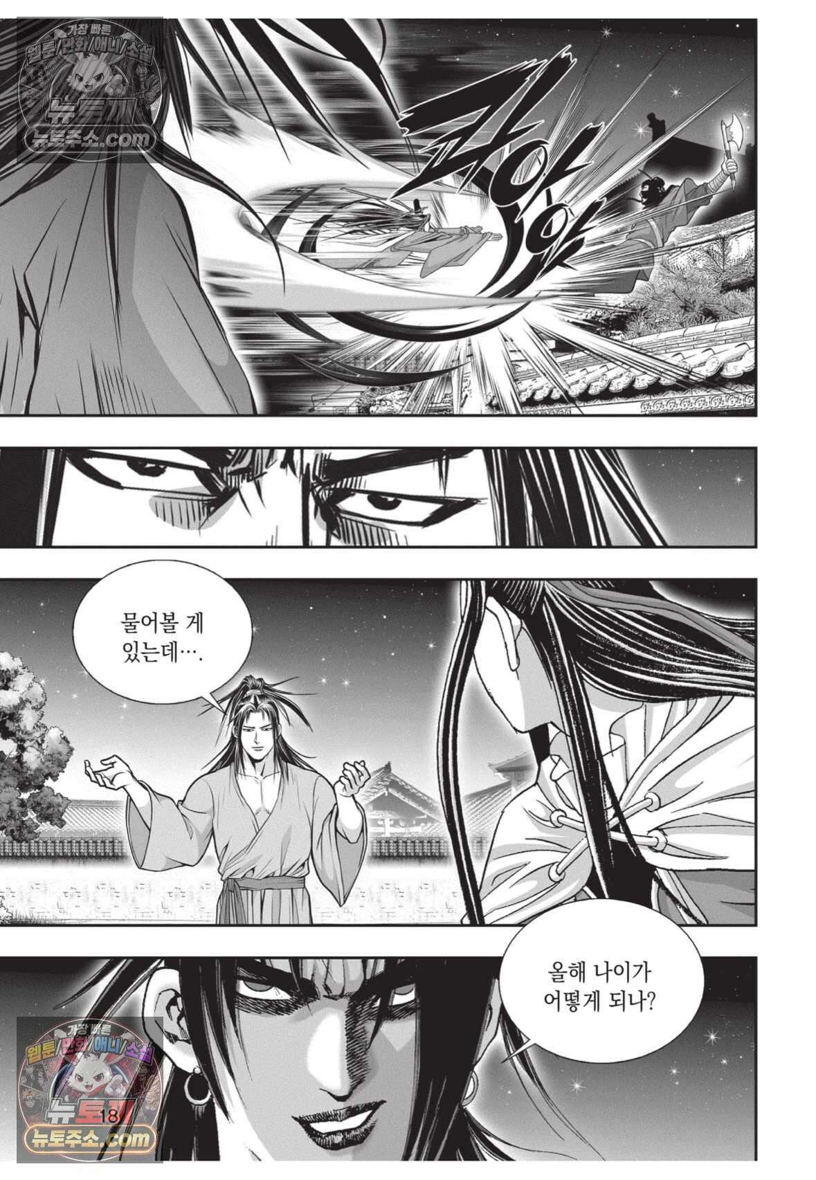 권왕독존 31화 17