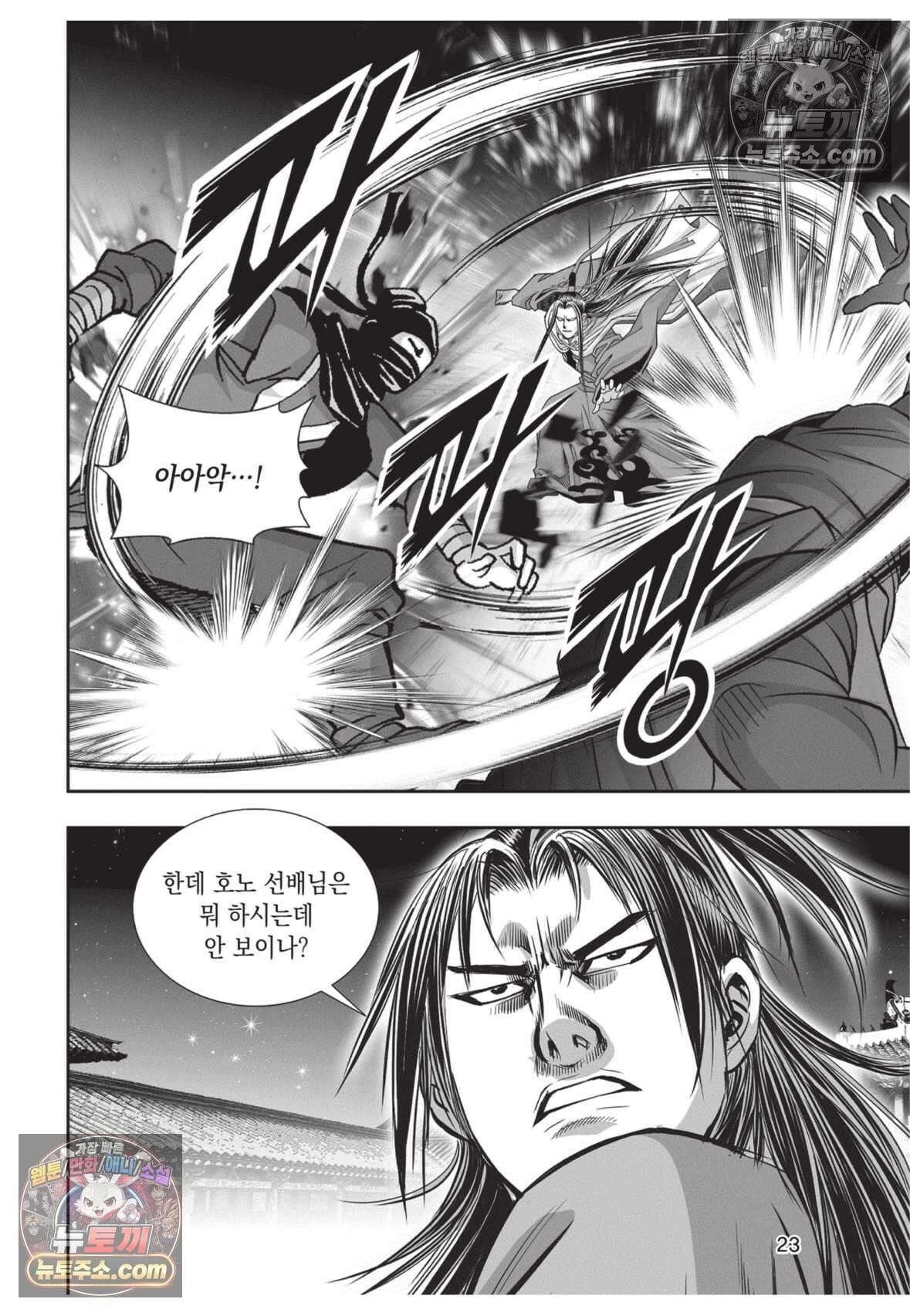권왕독존 31화 22