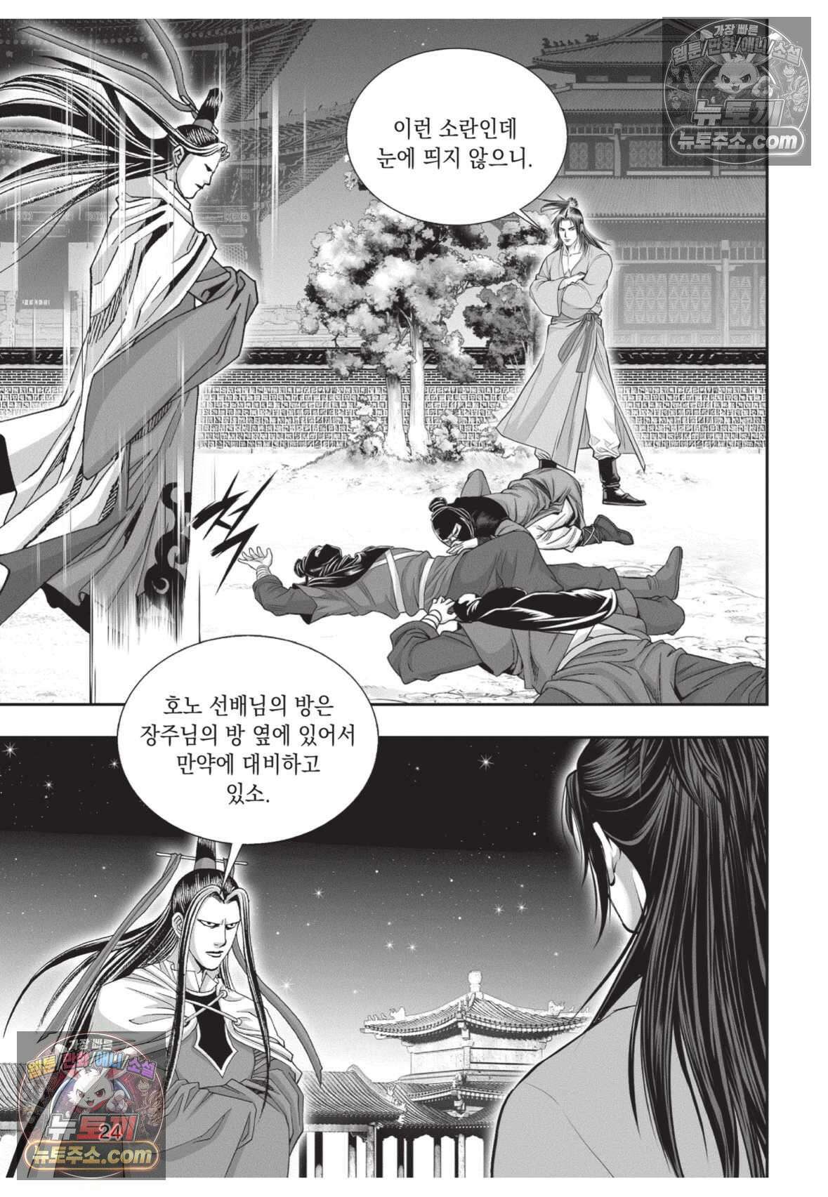 권왕독존 31화 23