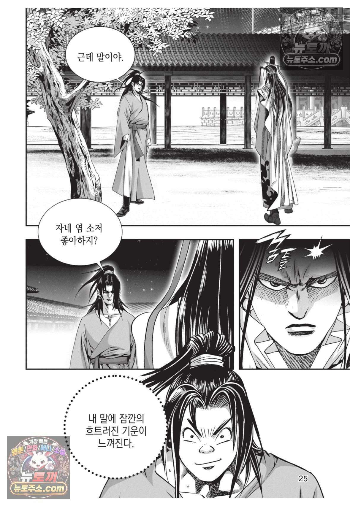 권왕독존 31화 24