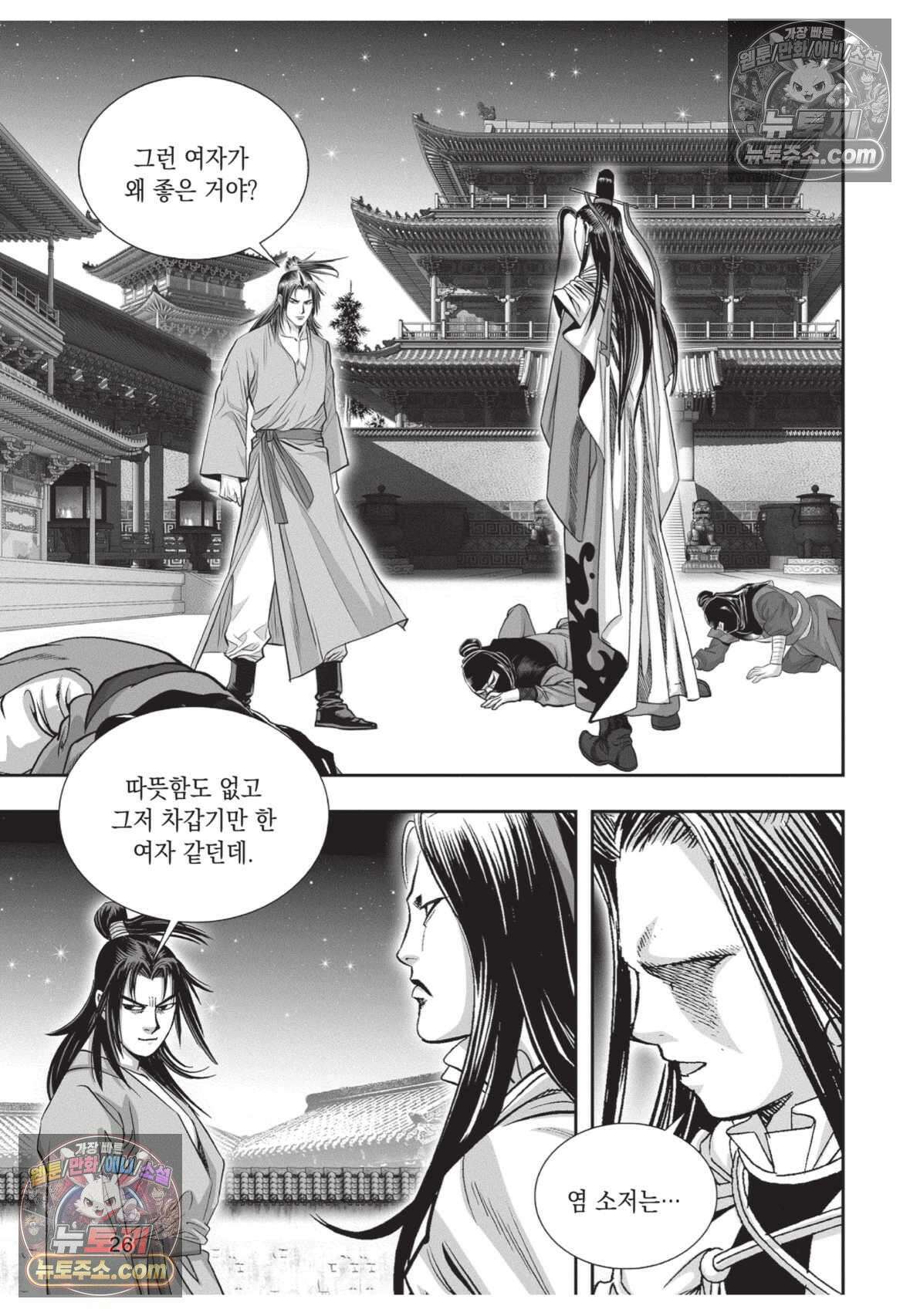 권왕독존 31화 25