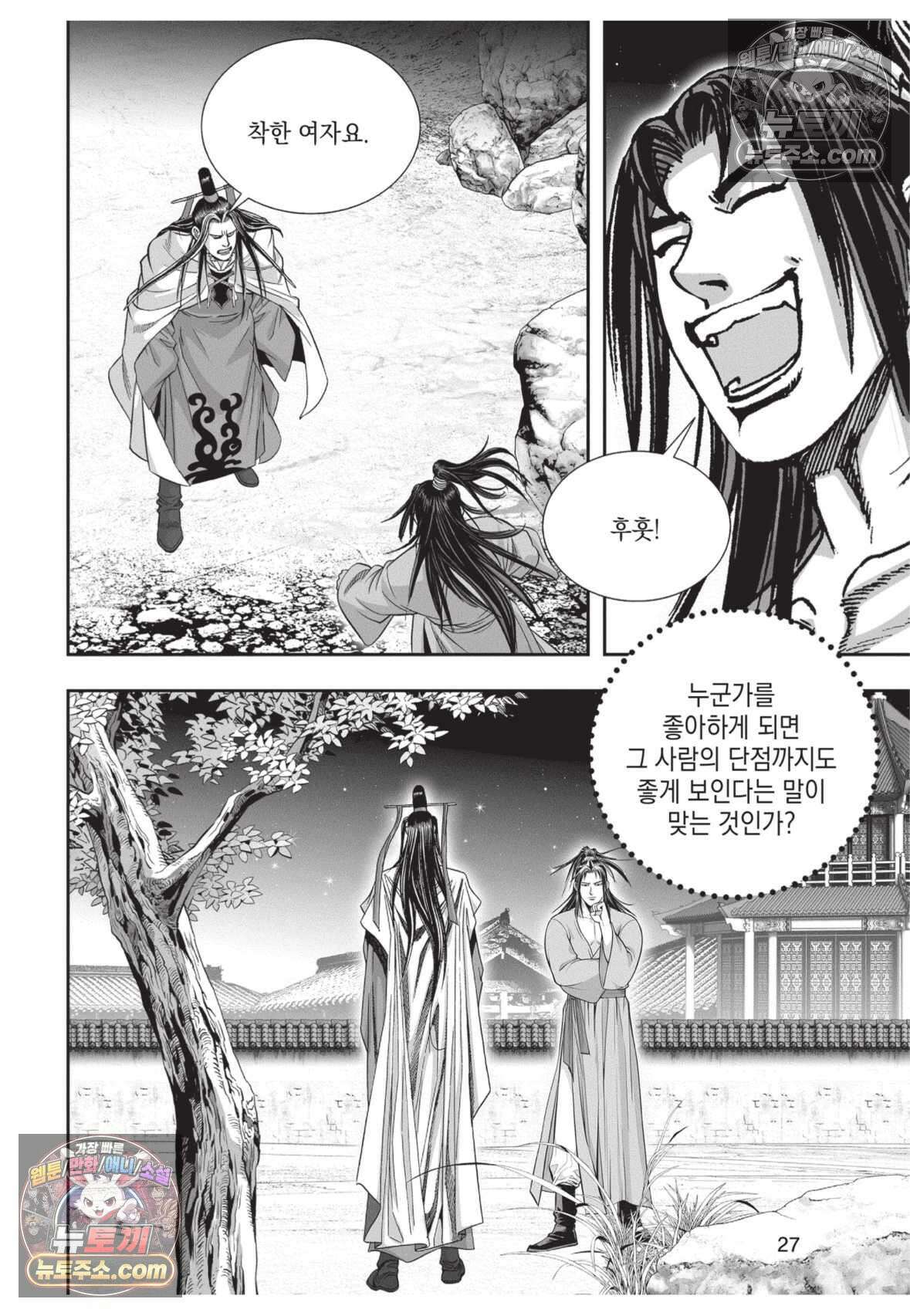권왕독존 31화 26