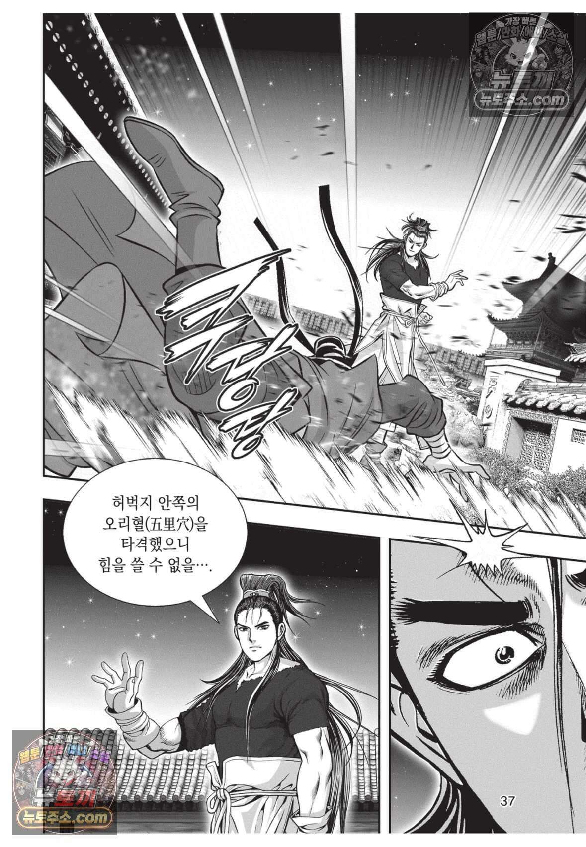 권왕독존 31화 36