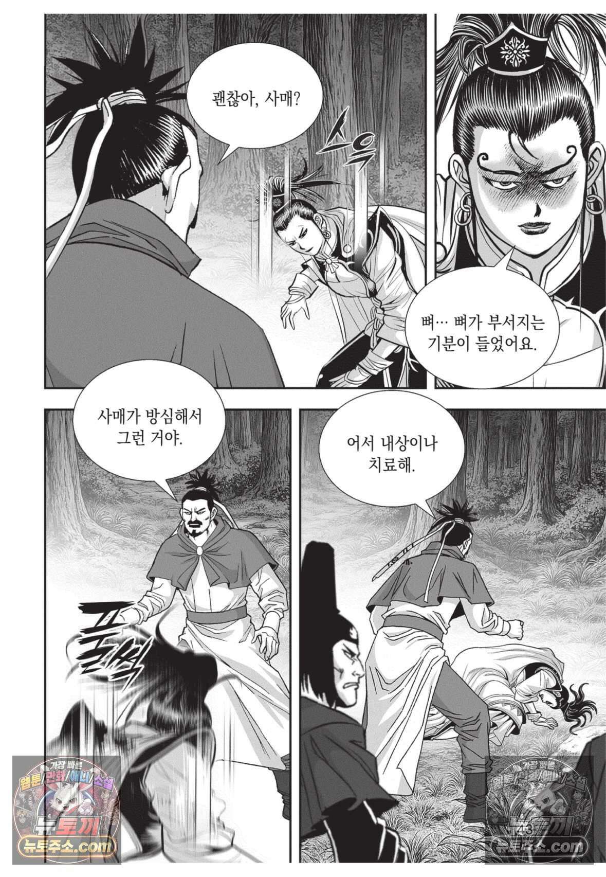 권왕독존 41화 6
