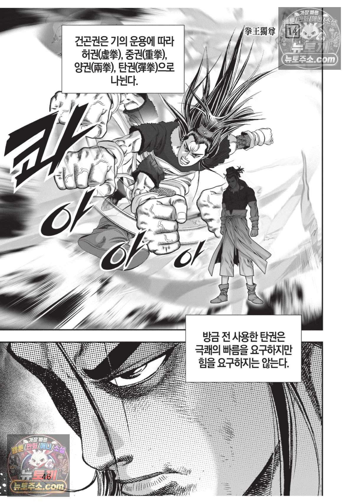 권왕독존 41화 9