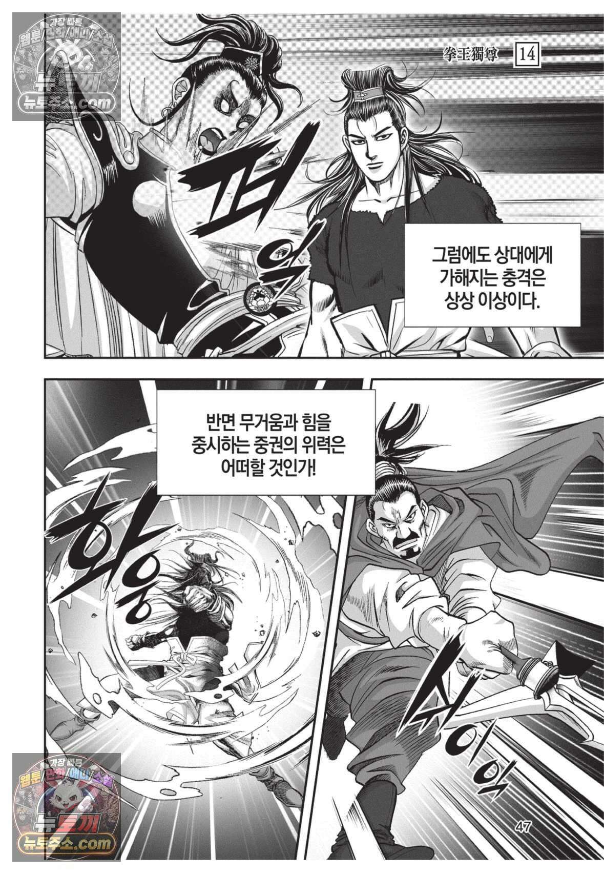 권왕독존 41화 10
