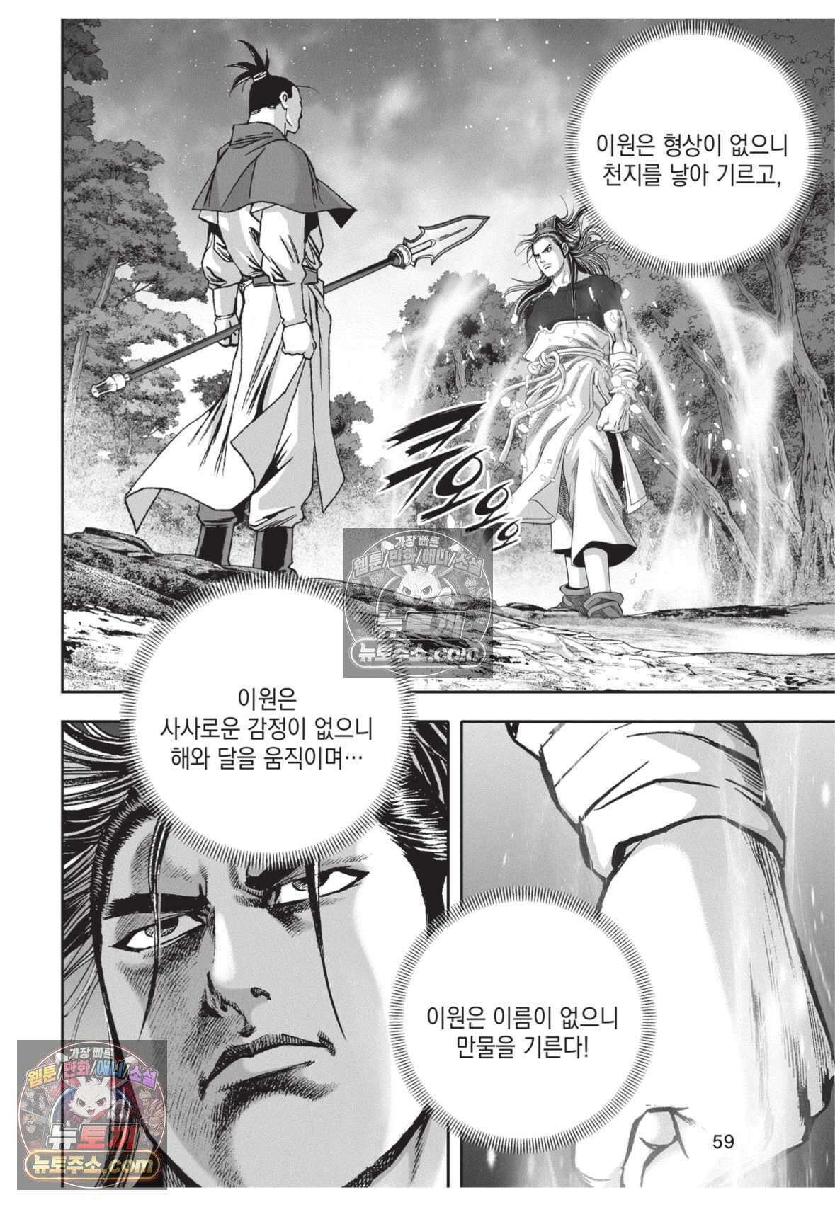 권왕독존 41화 22