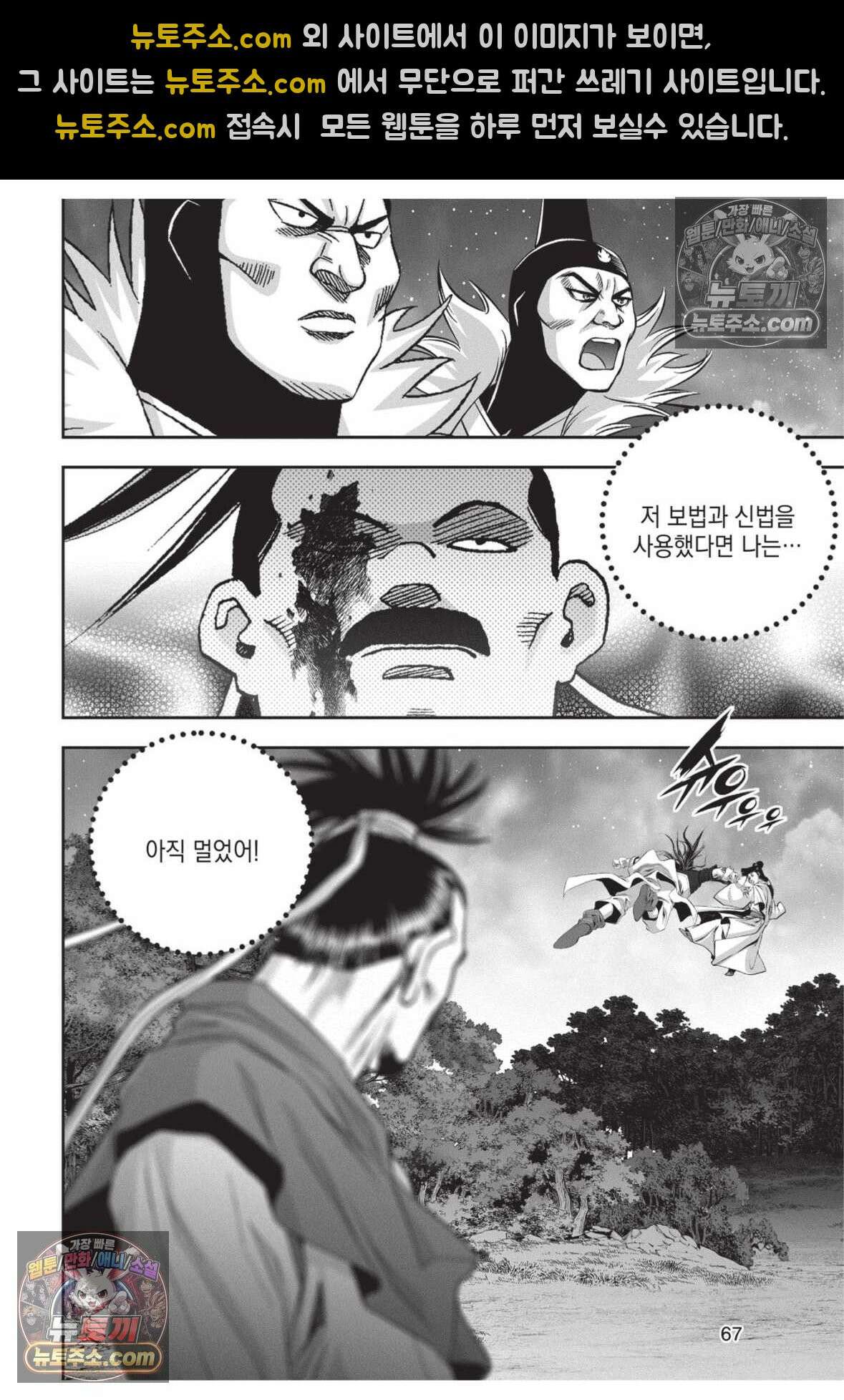 권왕독존 41화 30