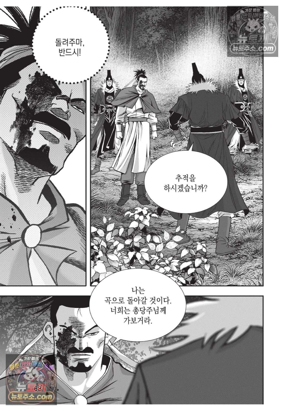 권왕독존 41화 31
