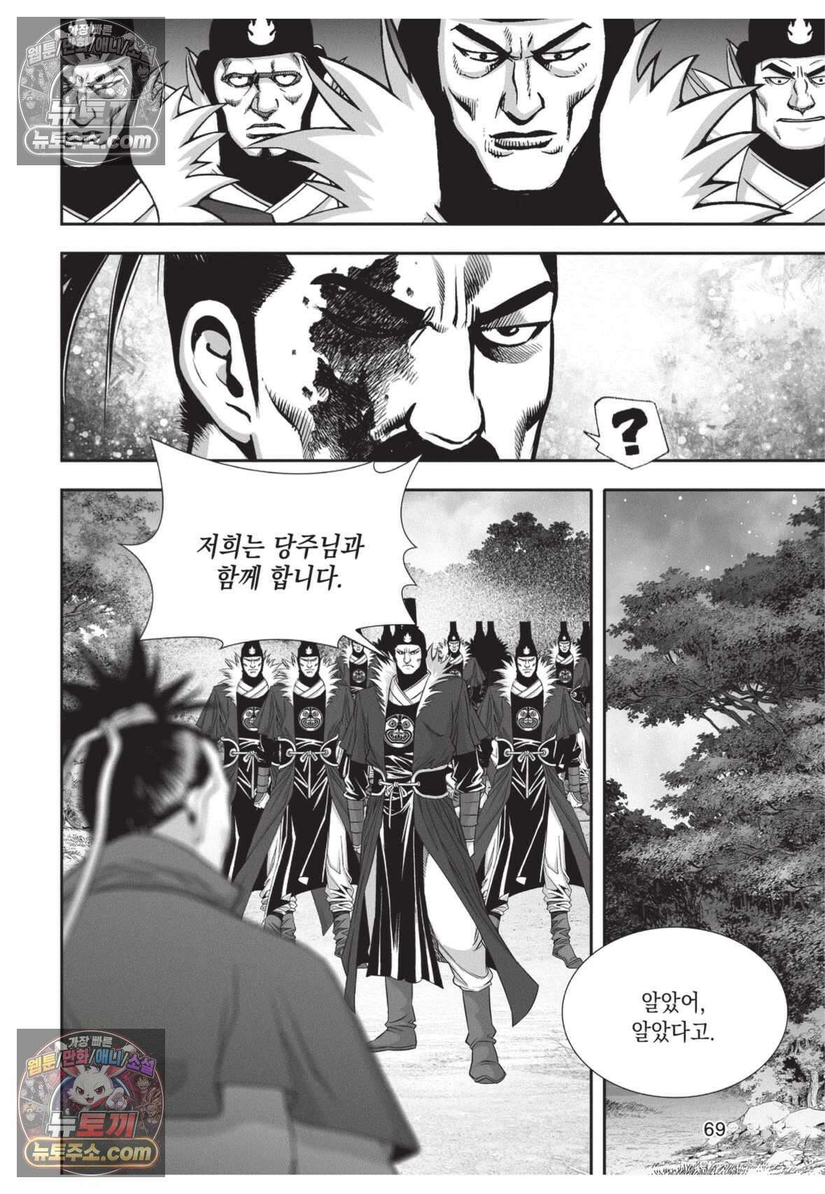 권왕독존 41화 32