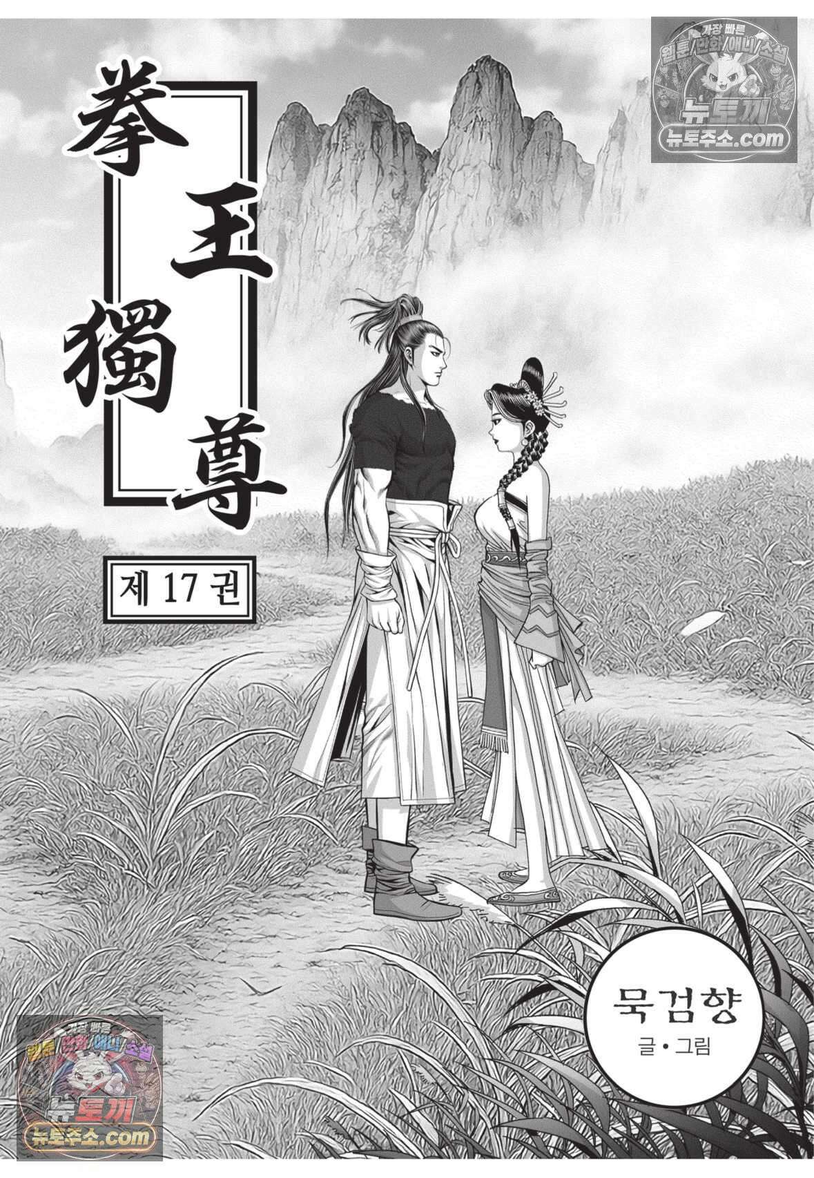 권왕독존 51화 2