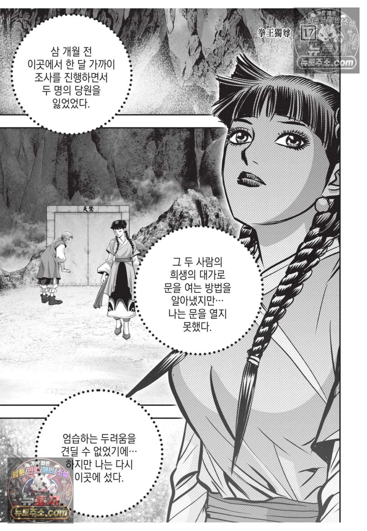 권왕독존 51화 5