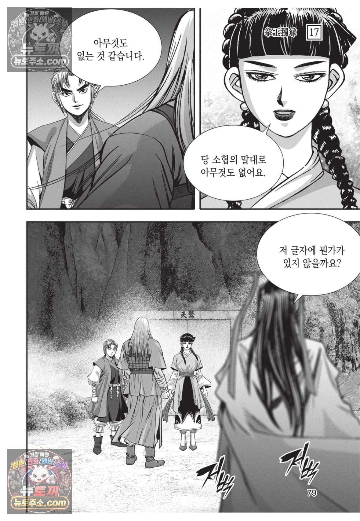 권왕독존 51화 6