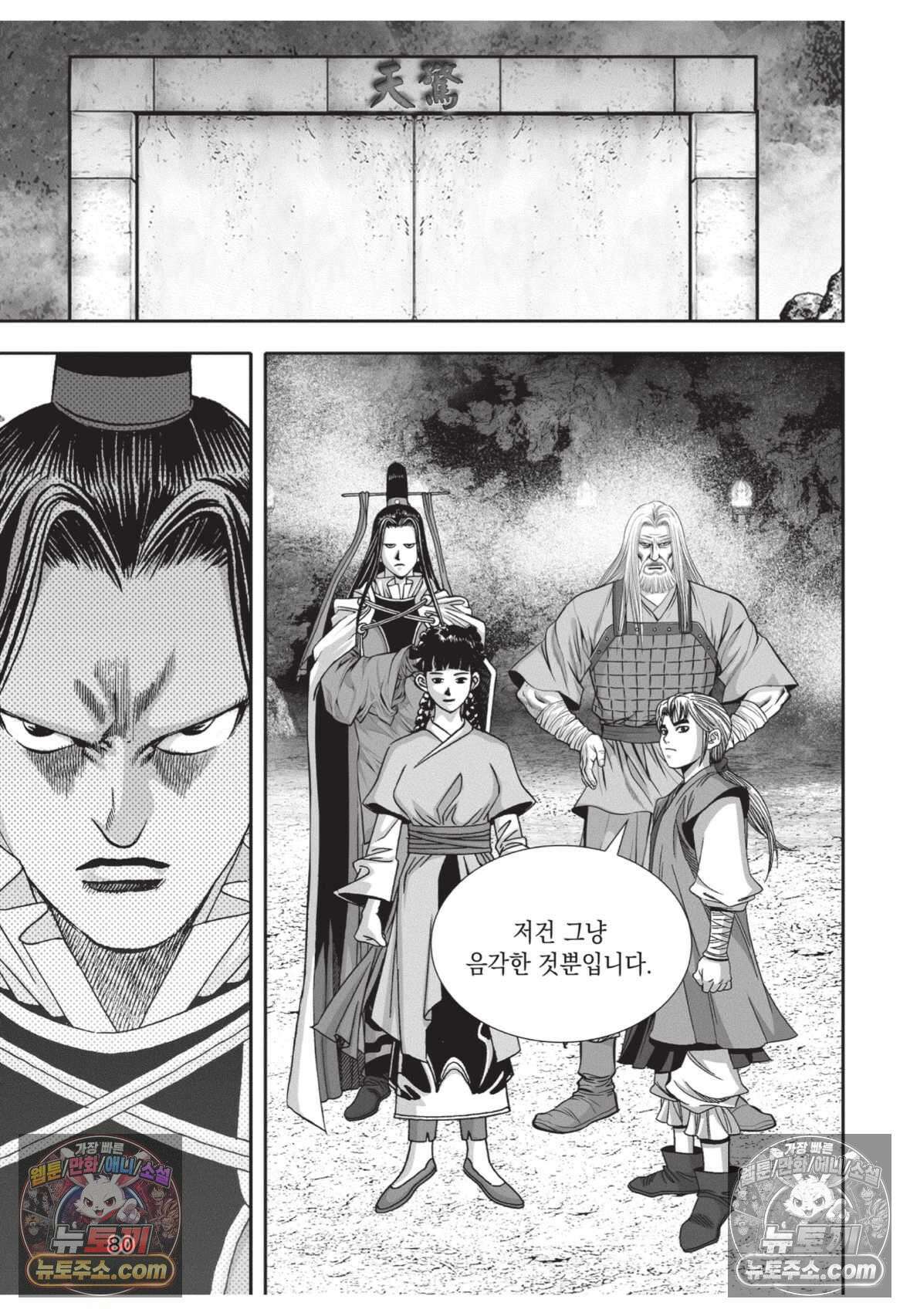 권왕독존 51화 7