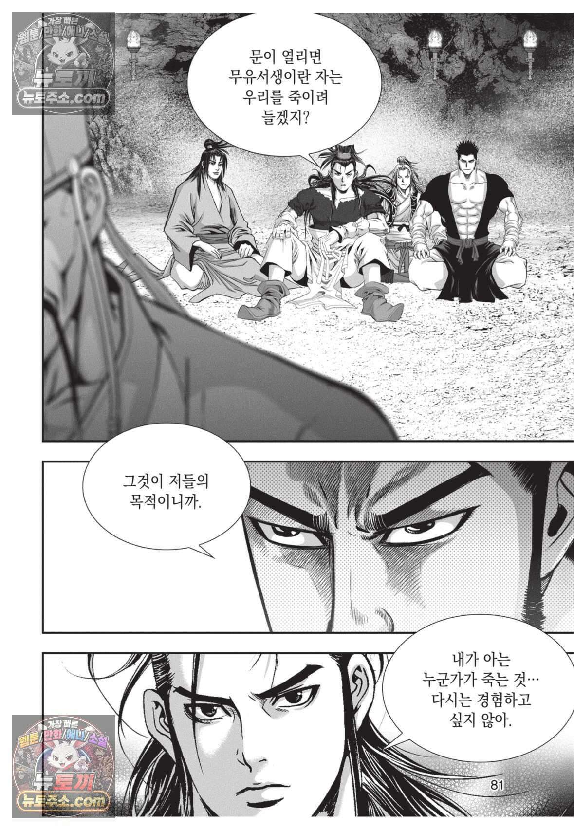 권왕독존 51화 8