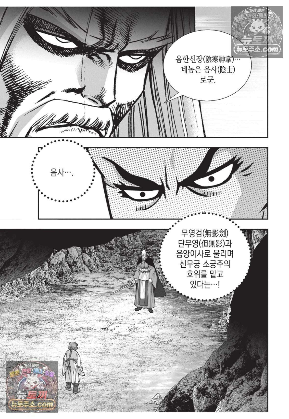 권왕독존 61화 3