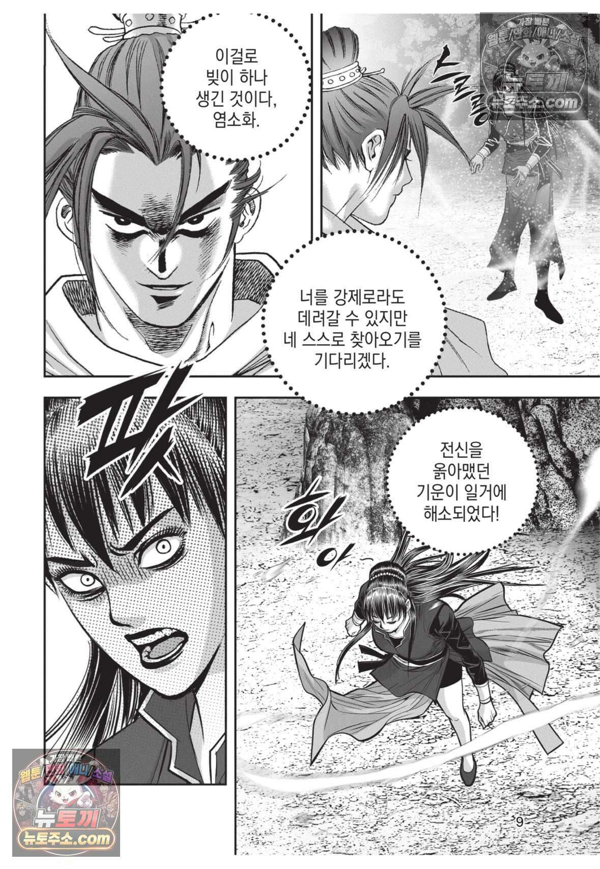 권왕독존 61화 8