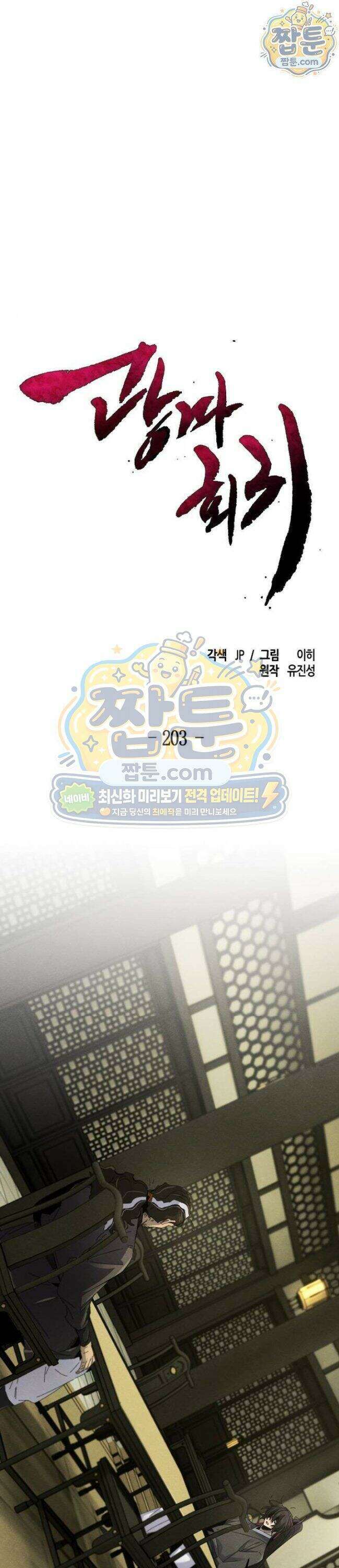 광마회귀 203화 1