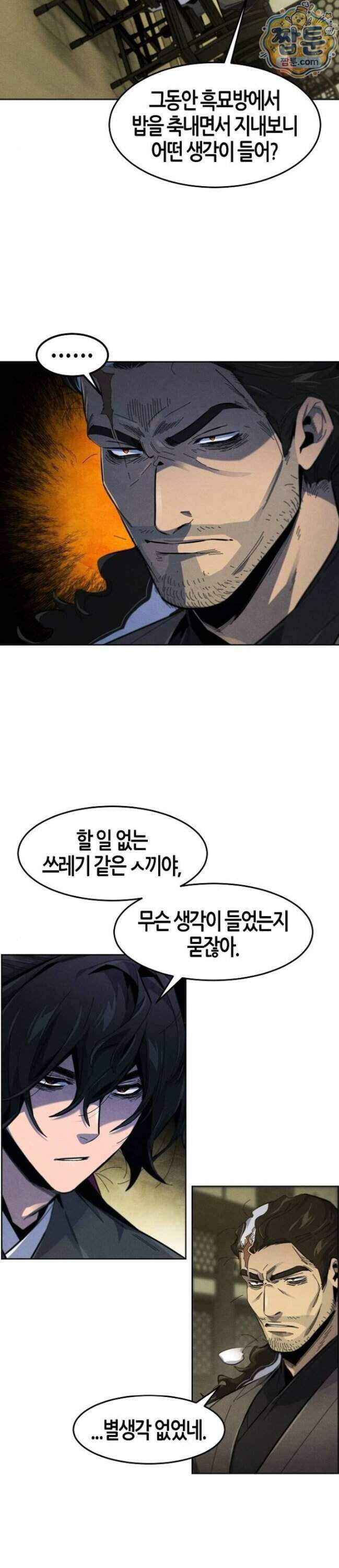 광마회귀 203화 2